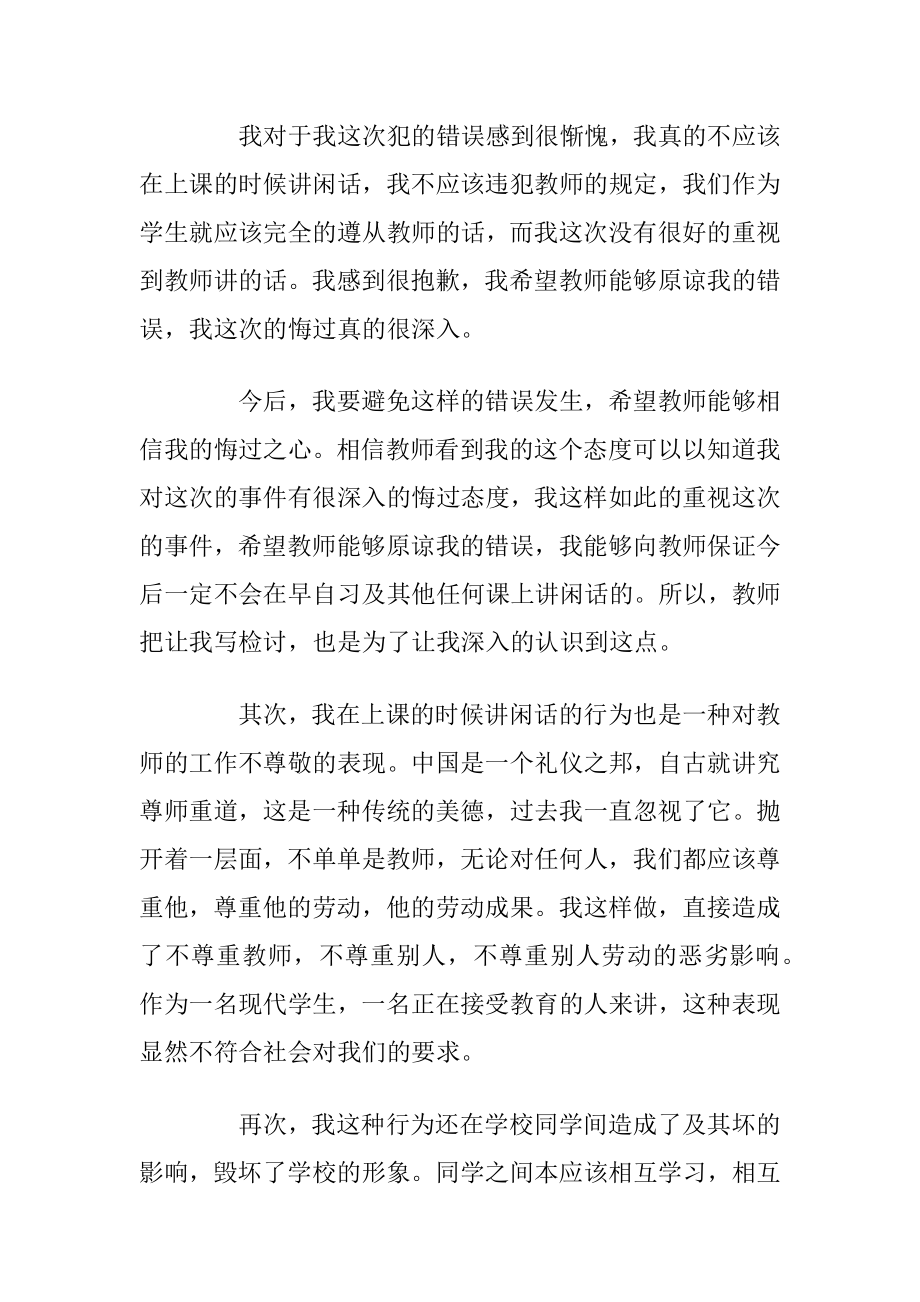 自己反思检讨书范文800字5篇.docx_第2页