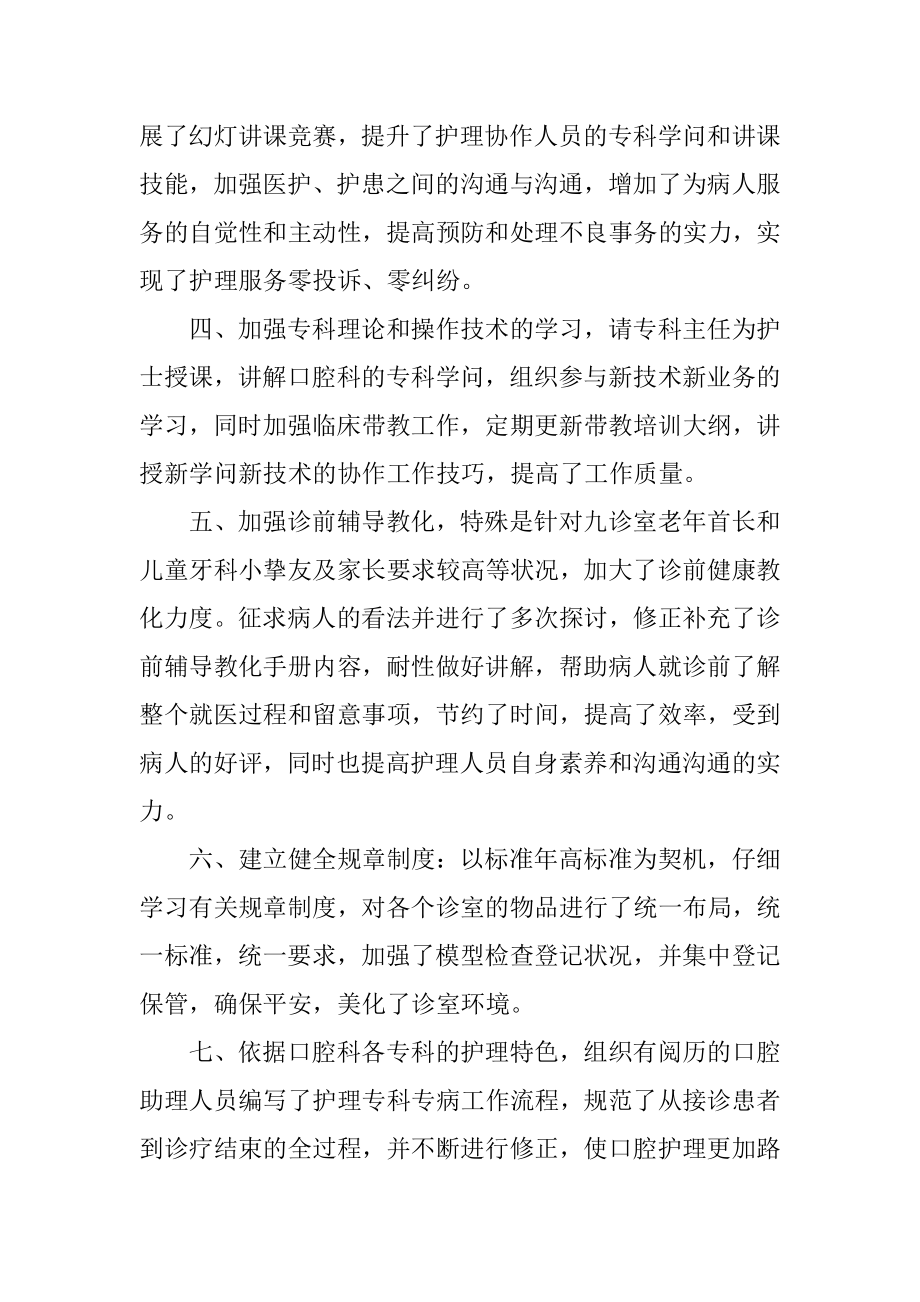 口腔护士工作总结精编.docx_第2页