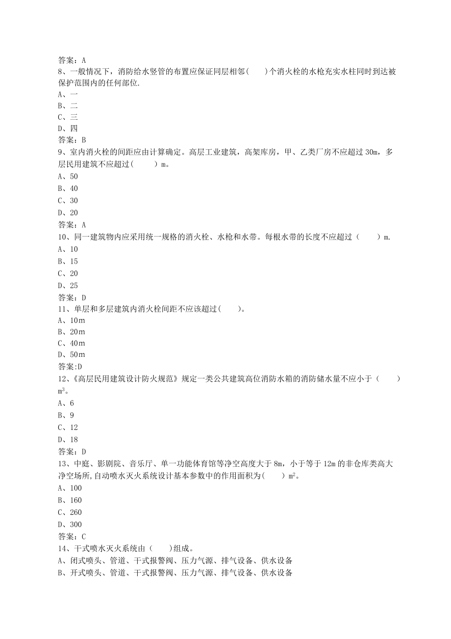 中级固定消防设施操作员理论试题二.doc_第2页