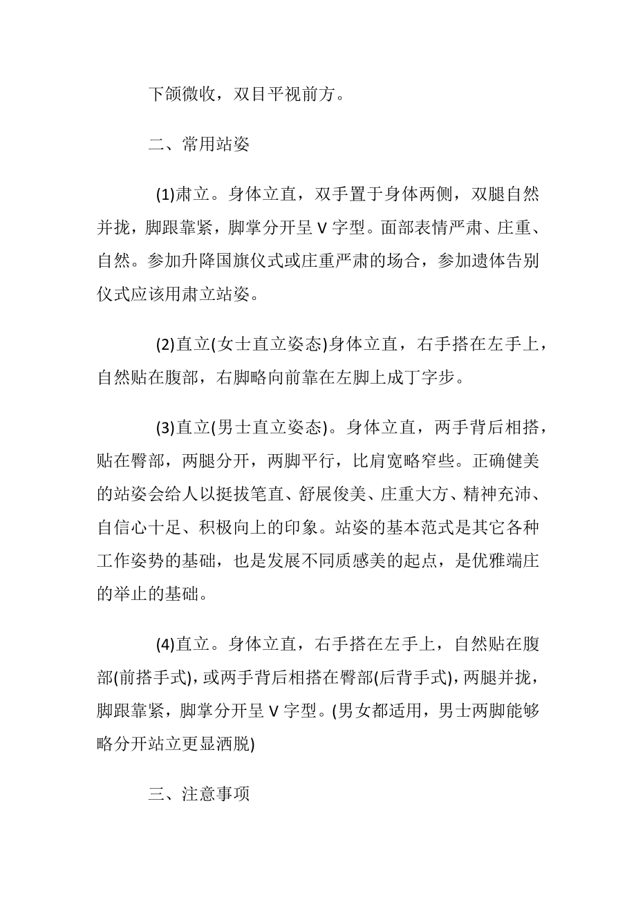 站姿的礼仪常识和注意事项.docx_第2页