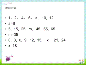 最新版苏教版五年级数学上册《用字母表示数》课件1111.ppt