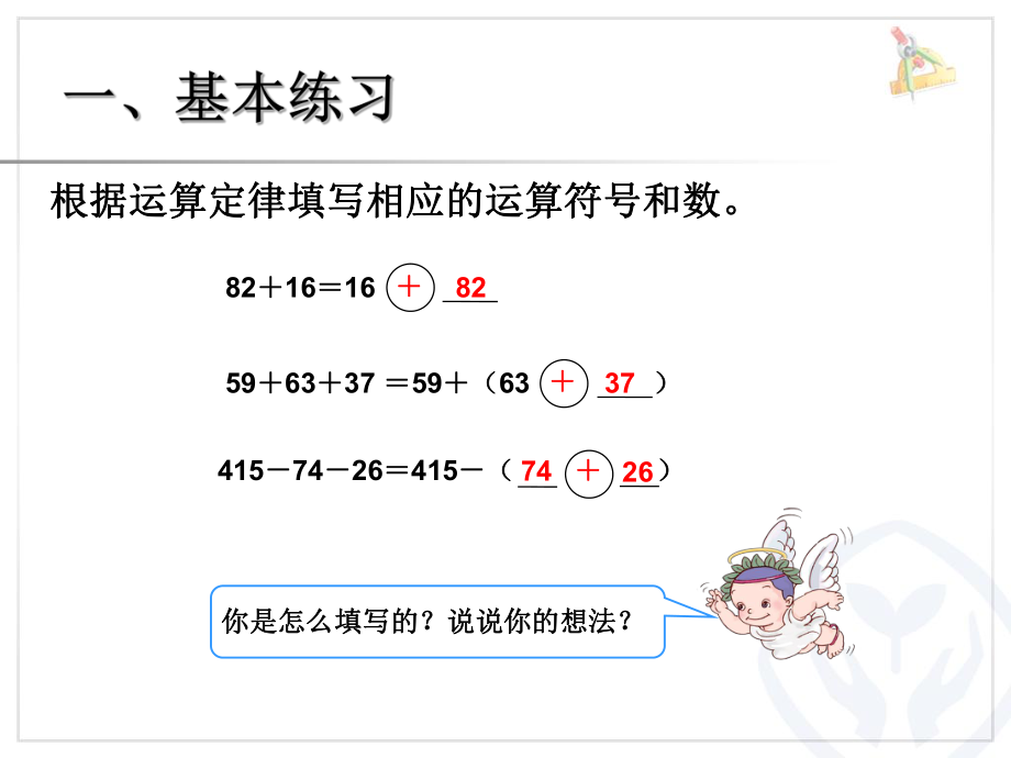 加法运算定律巩固练习.ppt_第2页