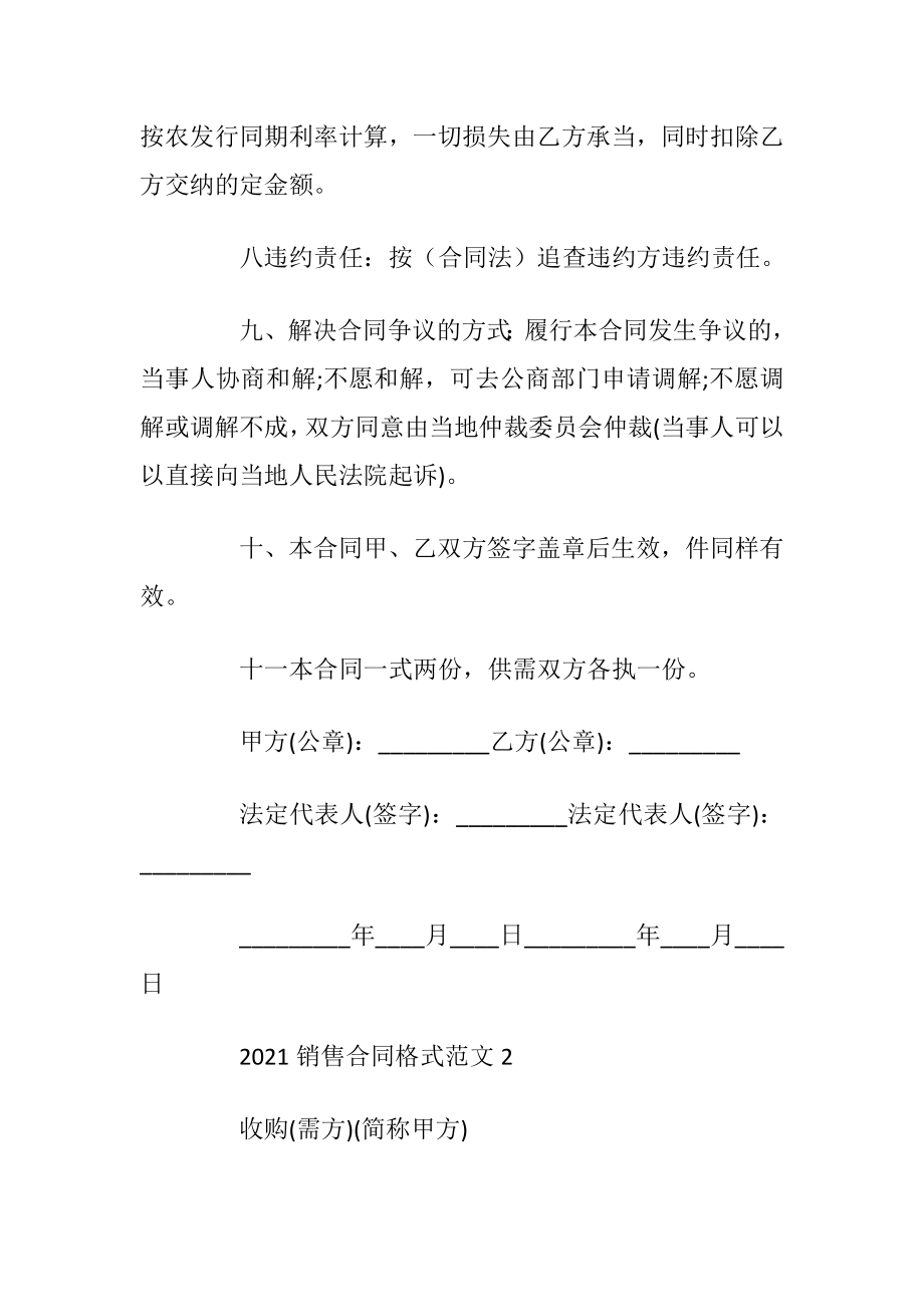 2021最新销售合同格式范文.docx_第2页