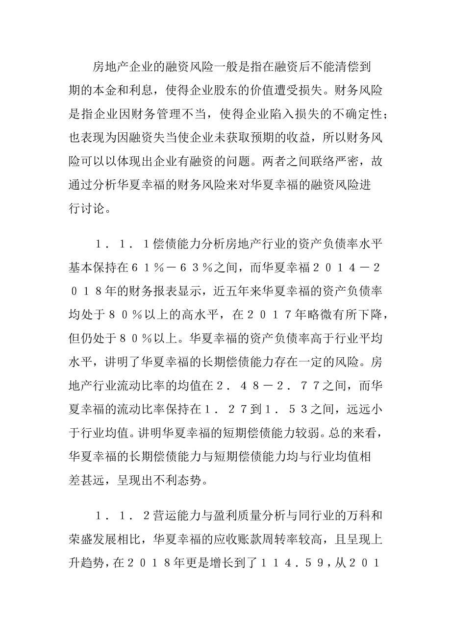 房地产企业融资风险防备策略探析.docx_第2页