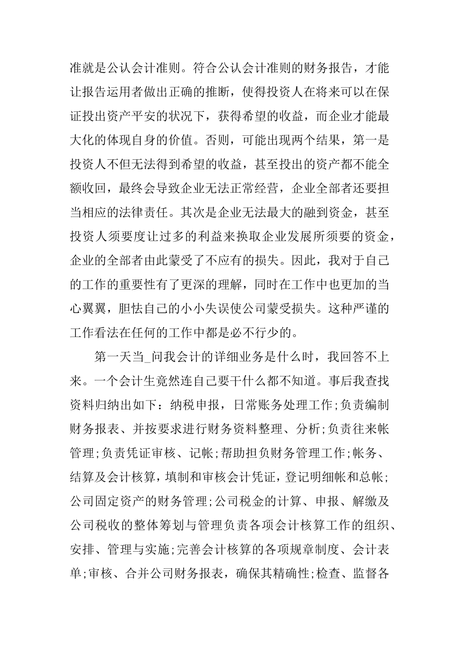 学生实习报告范文汇总.docx_第2页