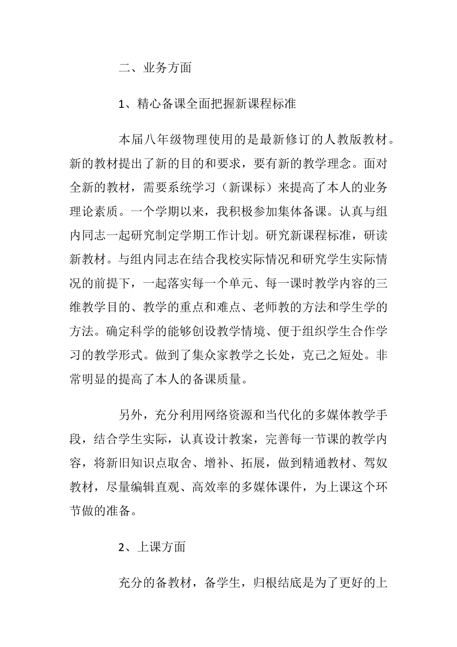 物理教师个人总结范本2021.docx_第2页