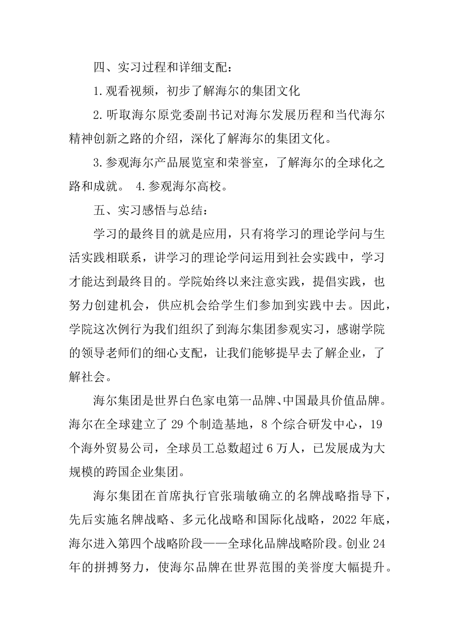 海尔员工实习心得范文5篇汇编.docx_第2页