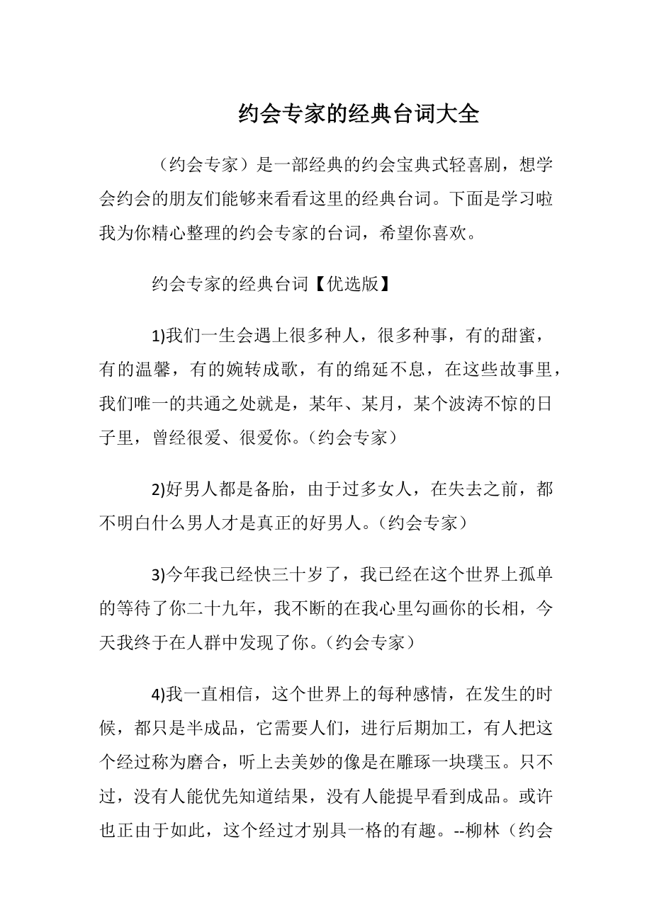 约会专家的经典台词大全.docx_第1页