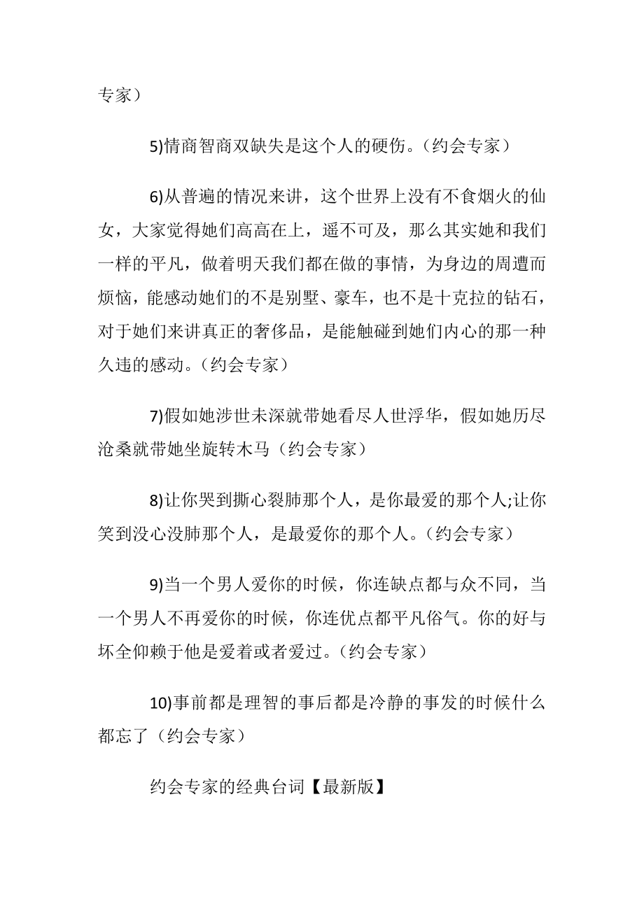 约会专家的经典台词大全.docx_第2页