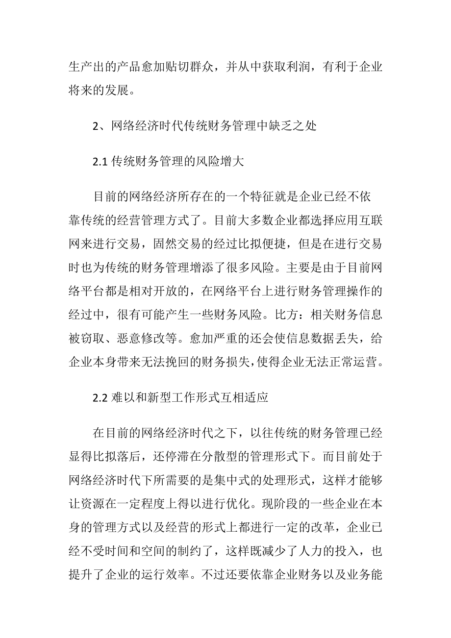 网络经济财务管理创新-精品文档.docx_第2页