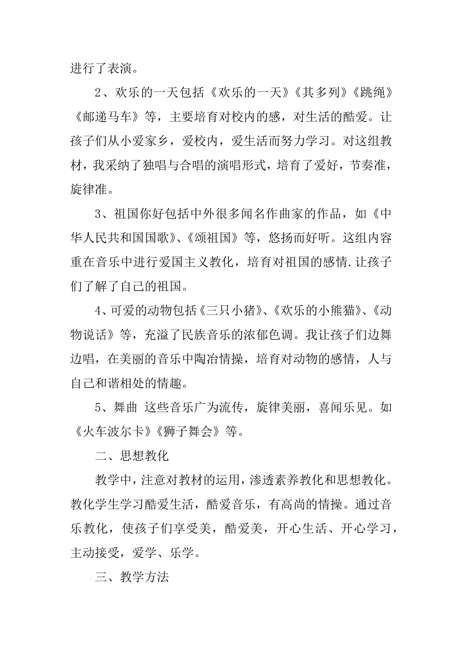 四年级下册音乐教学总结优质.docx_第2页