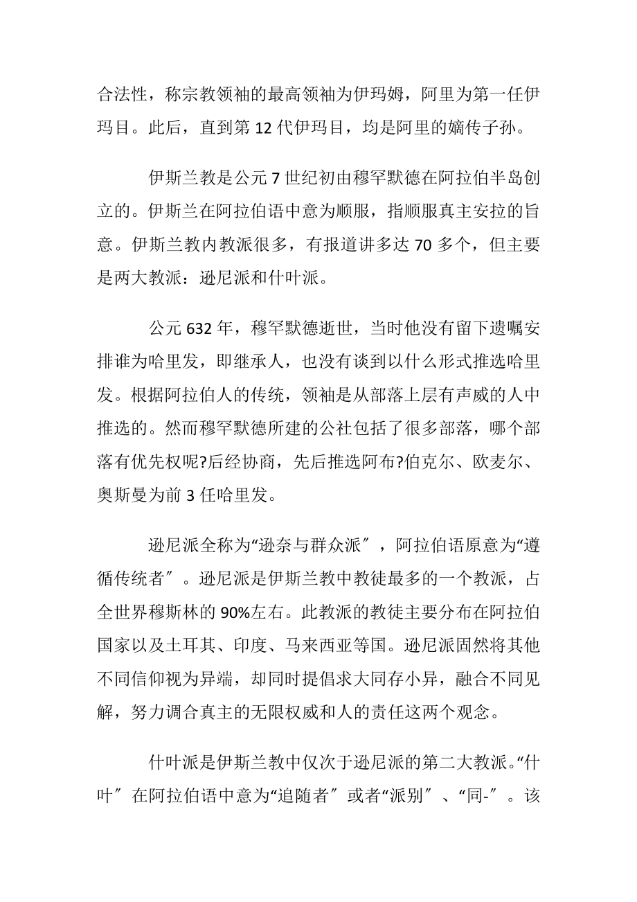 逊尼派和什叶派的区别.docx_第2页