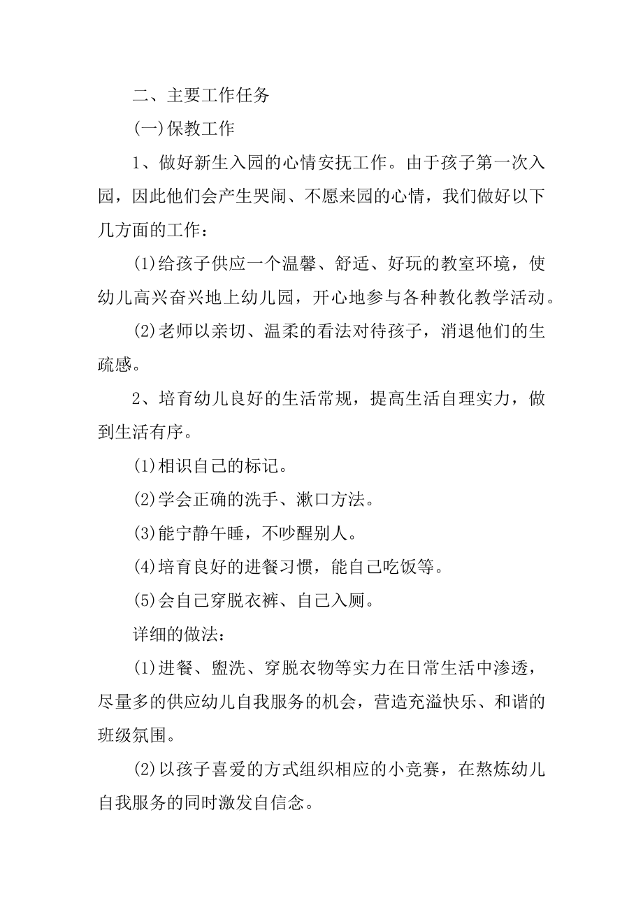 幼儿园班级文明建设工作计划五篇精选.docx_第2页