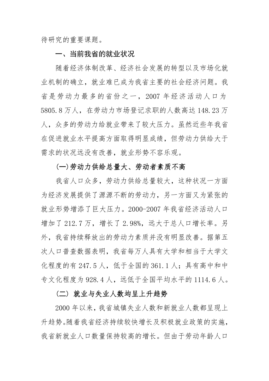 促进就业的财税政策探讨.docx_第2页