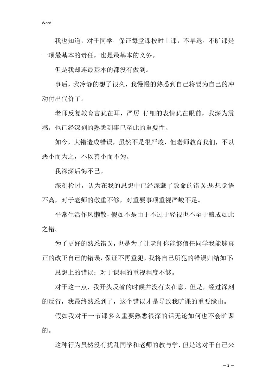 保证书怎么写给老师（优秀5篇）.docx_第2页