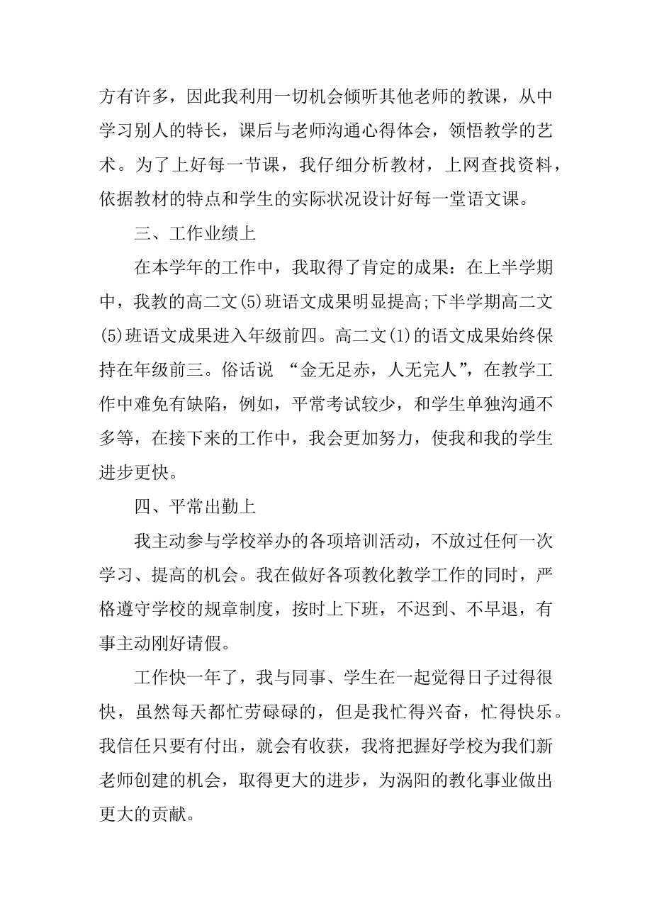 学校教师工作转正申请书五篇范本.docx_第2页