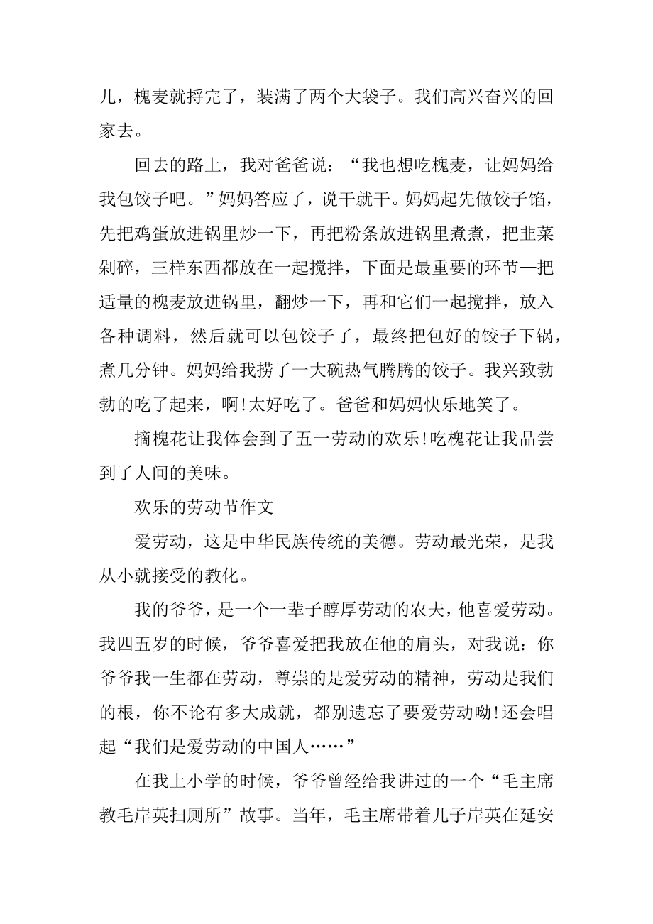 最新2021快乐的劳动节作文范文汇总.docx_第2页