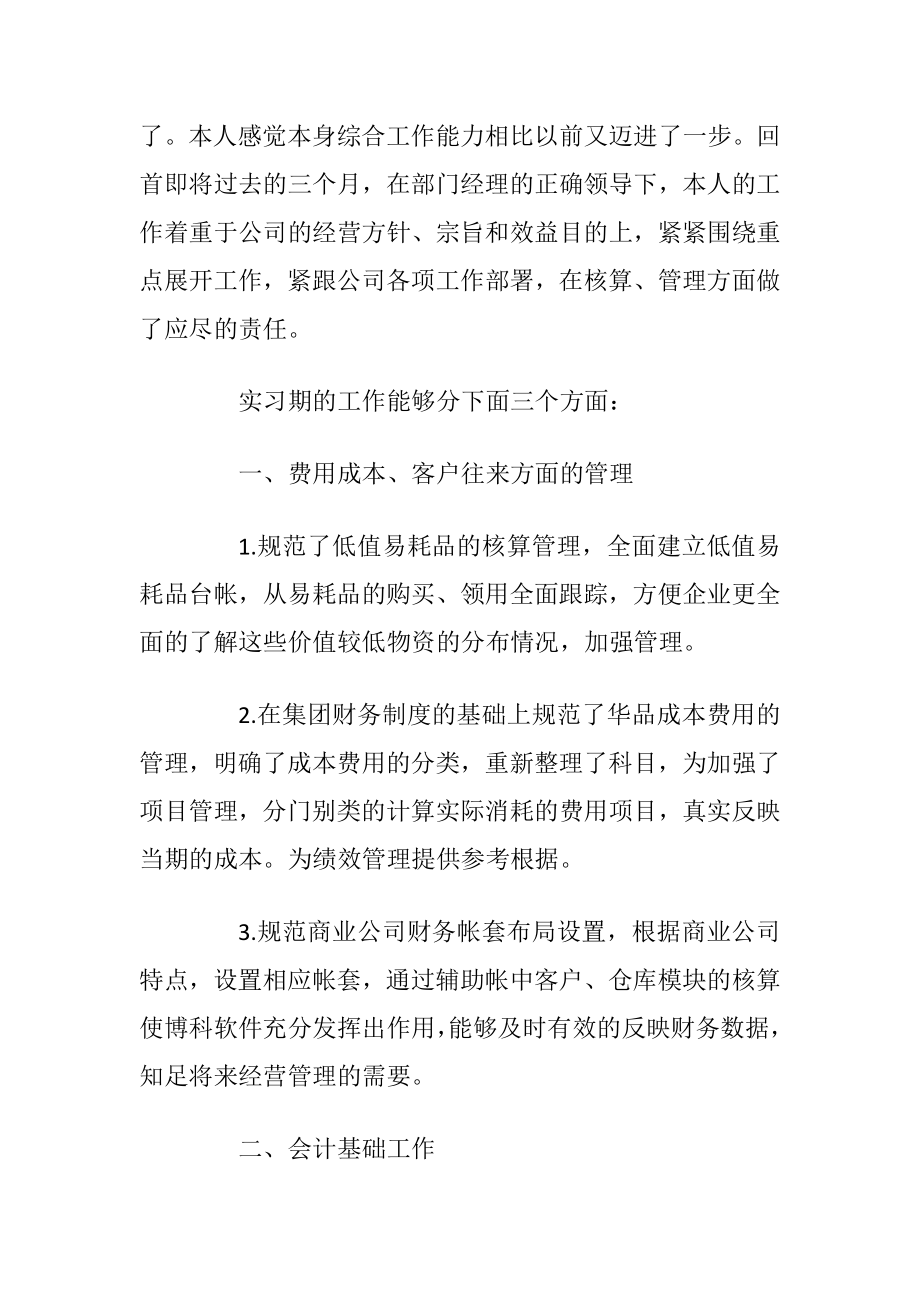 2021财务管理专业实习报告5篇.docx_第2页