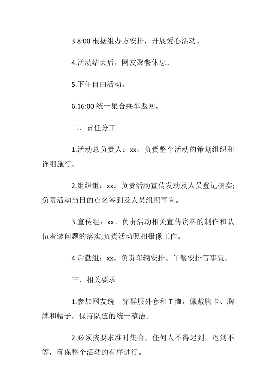 关于重阳节的活动策划方案_2.docx_第2页