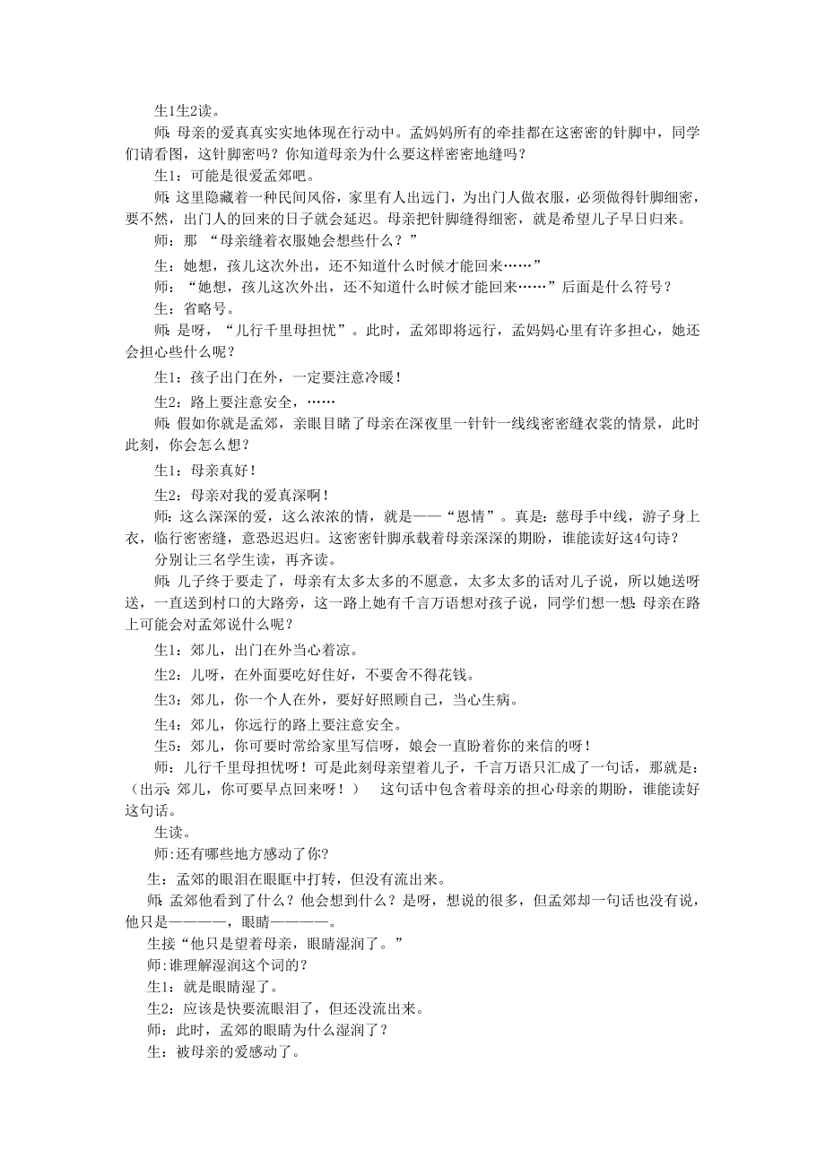 《母亲的恩情》第二课时教学实录(1).doc_第2页