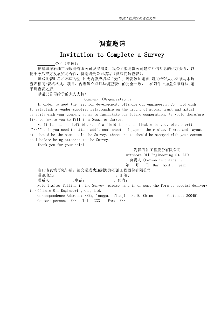 中海油产品供应商调查表.doc_第2页