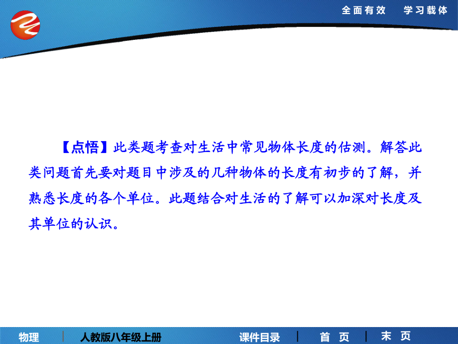 教材回归（一）长度测量的特殊方法.ppt_第2页