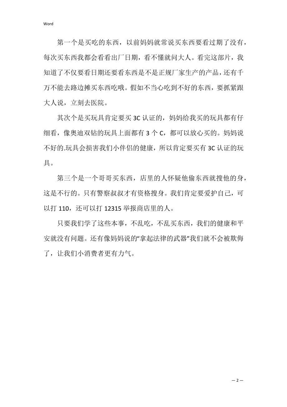 我与可爱的小阿旺作文2篇.docx_第2页