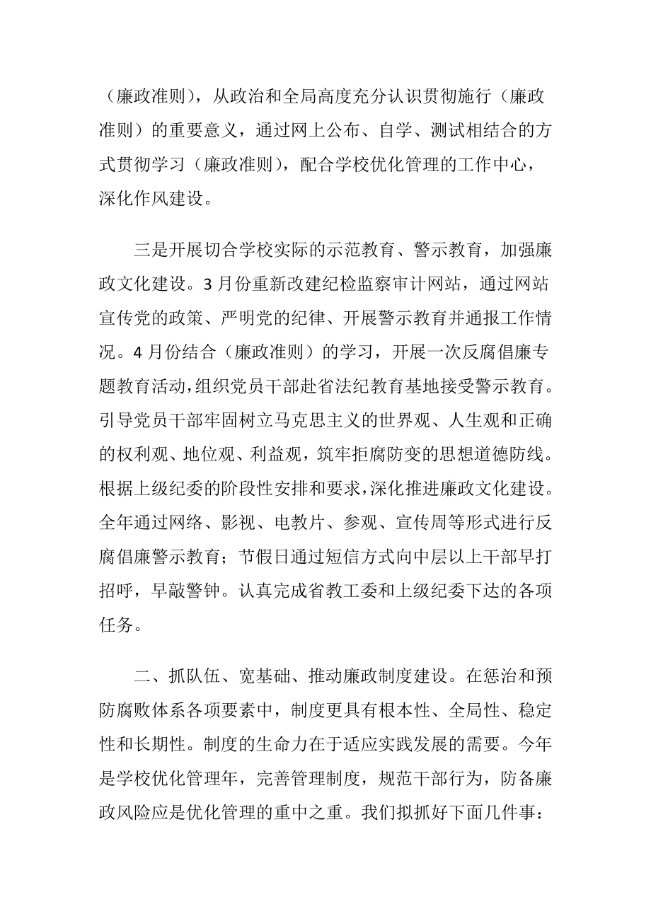 校园纪检工作意见-精品文档.docx_第2页