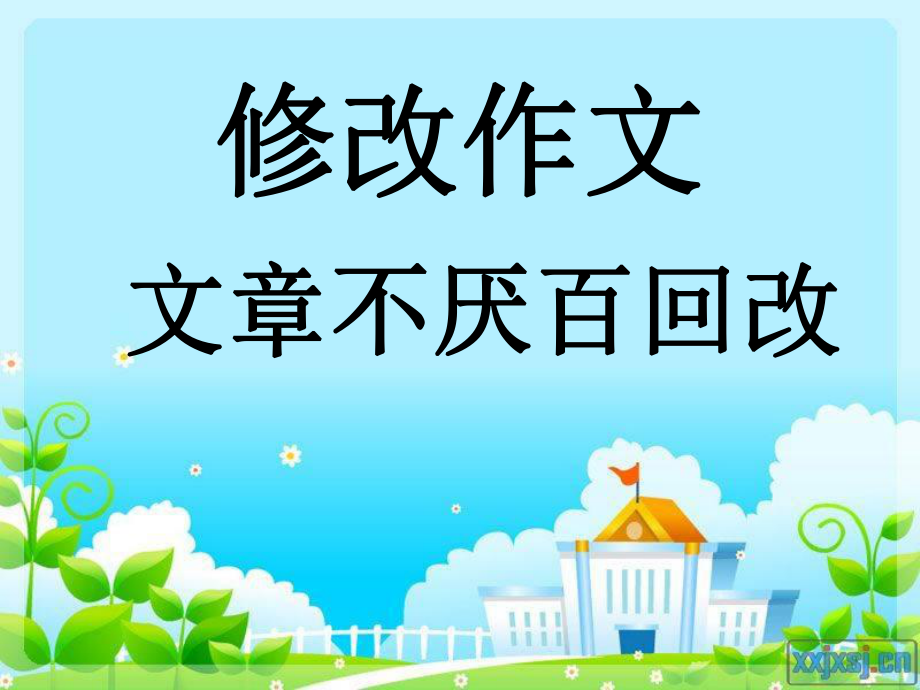 拔河比赛修改作文.ppt_第2页