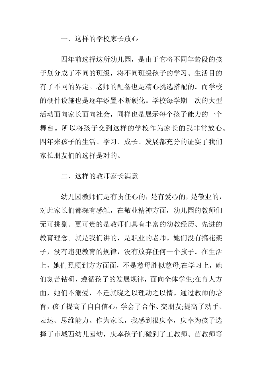 学前班毕业典礼写给园长的毕业感言.docx_第2页