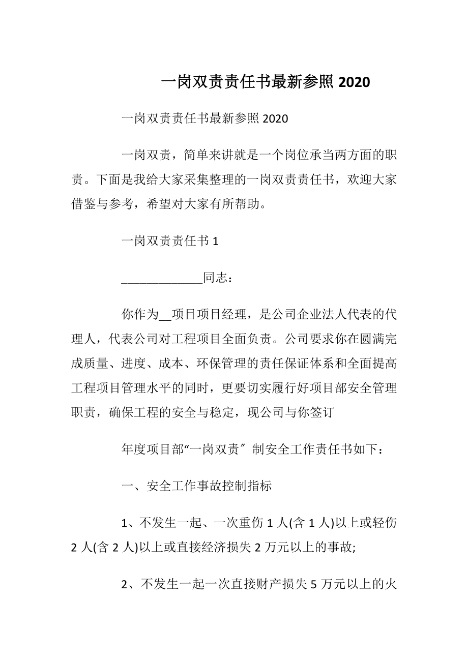 一岗双责责任书最新参照2020_1.docx_第1页