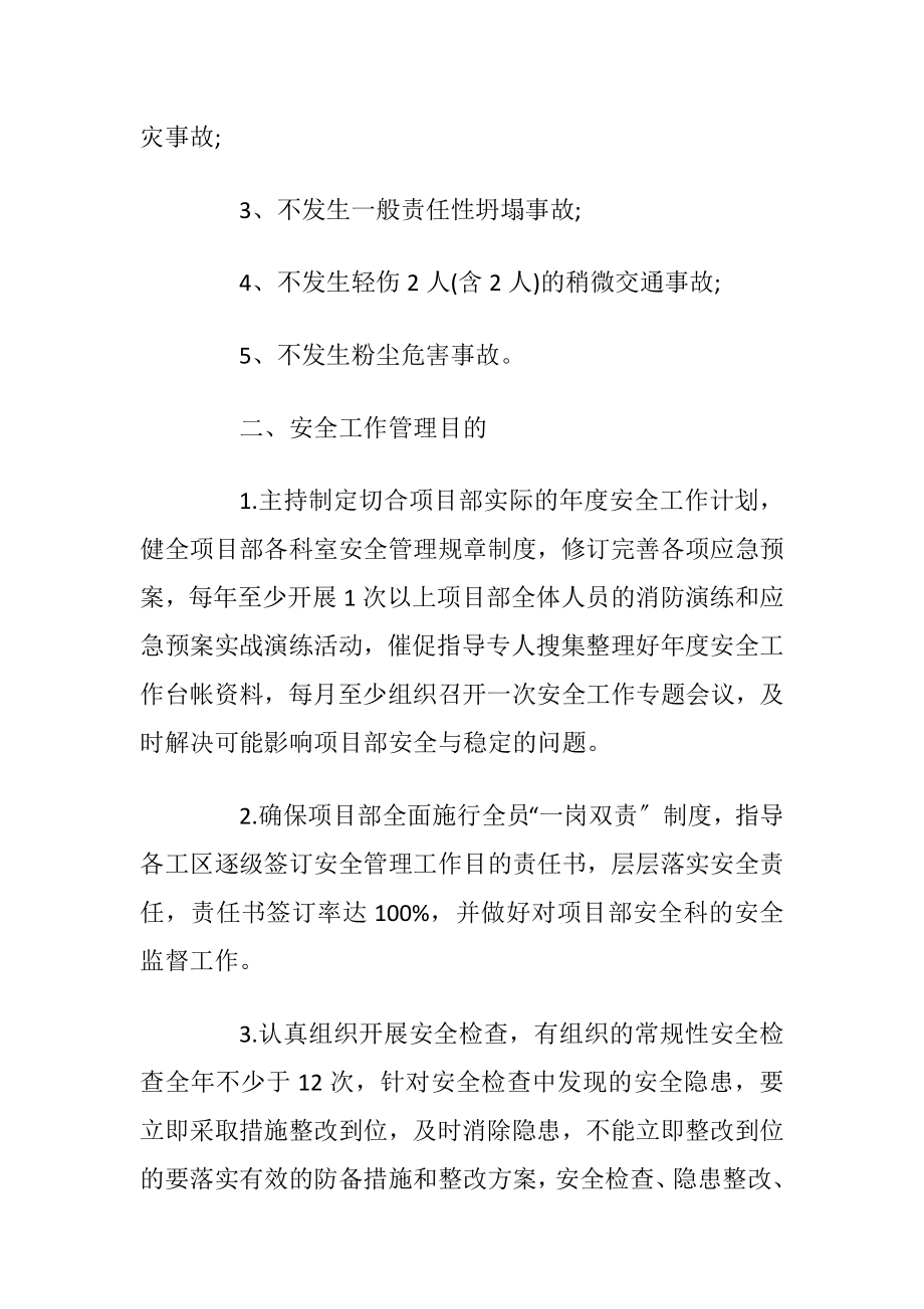 一岗双责责任书最新参照2020_1.docx_第2页