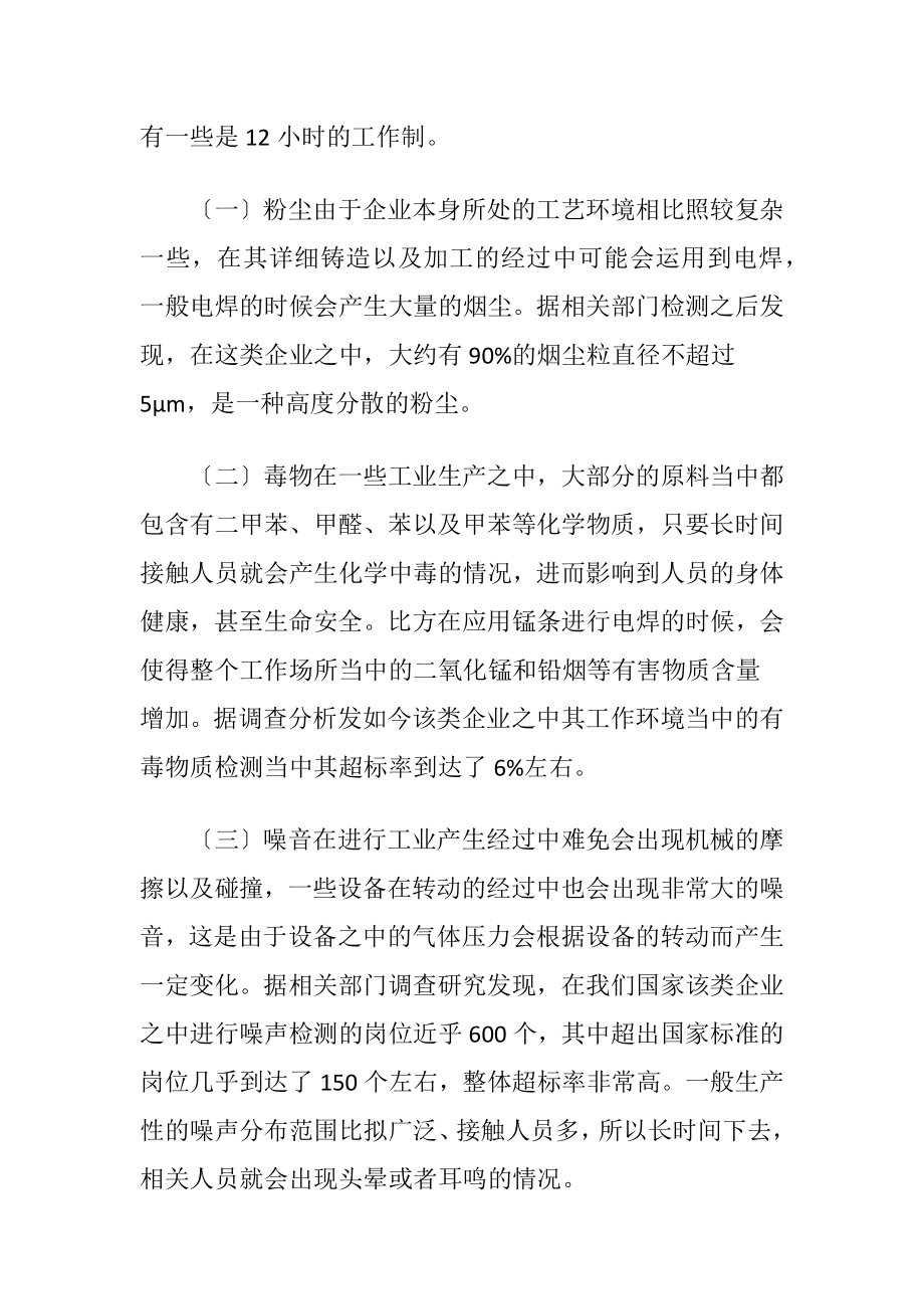 工业企业职业病害防护设施管理对策.docx_第2页