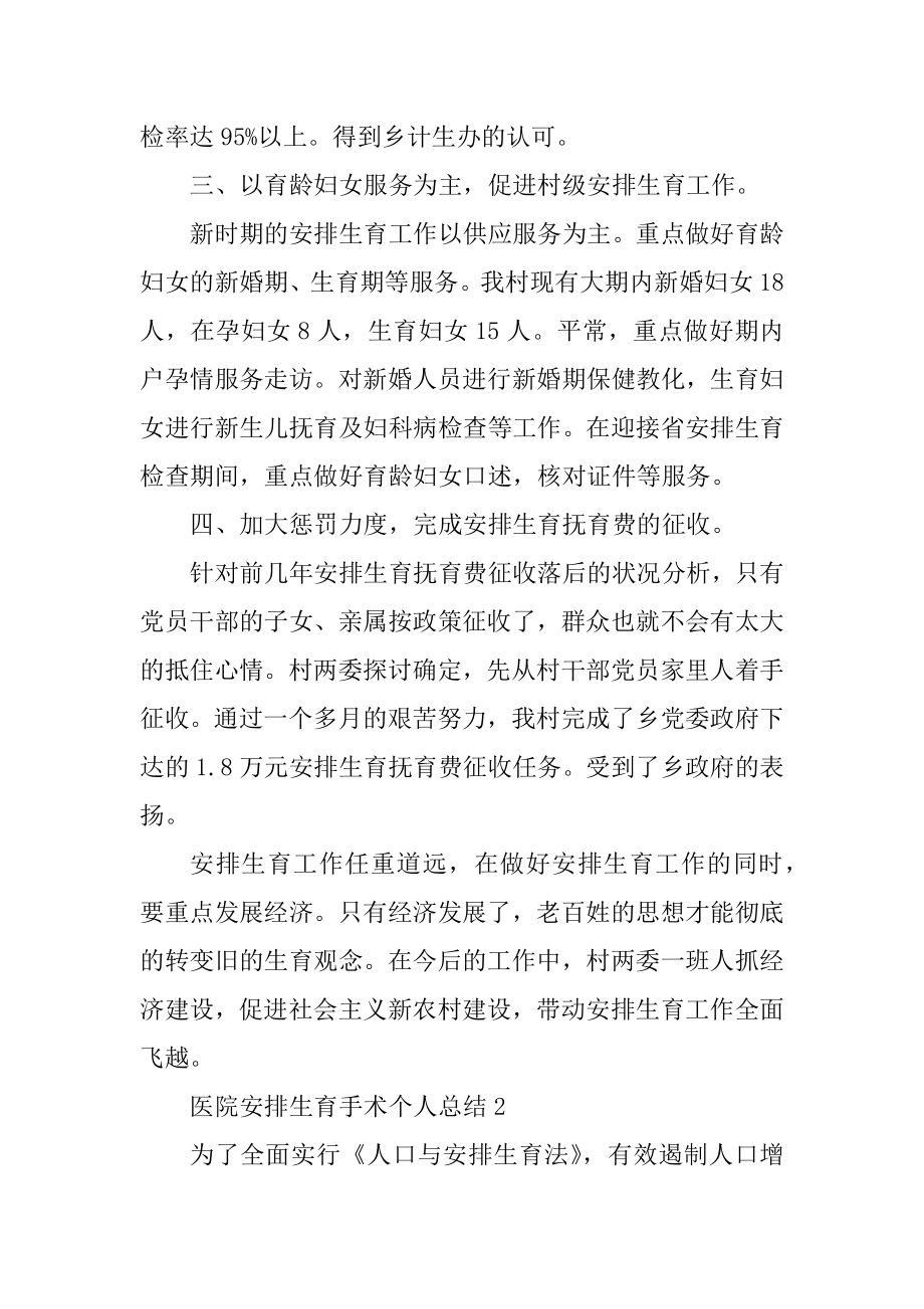 医院计划生育手术个人总结例文.docx_第2页