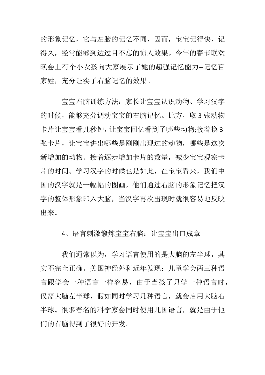 怎么锻炼宝宝的右脑.docx_第2页