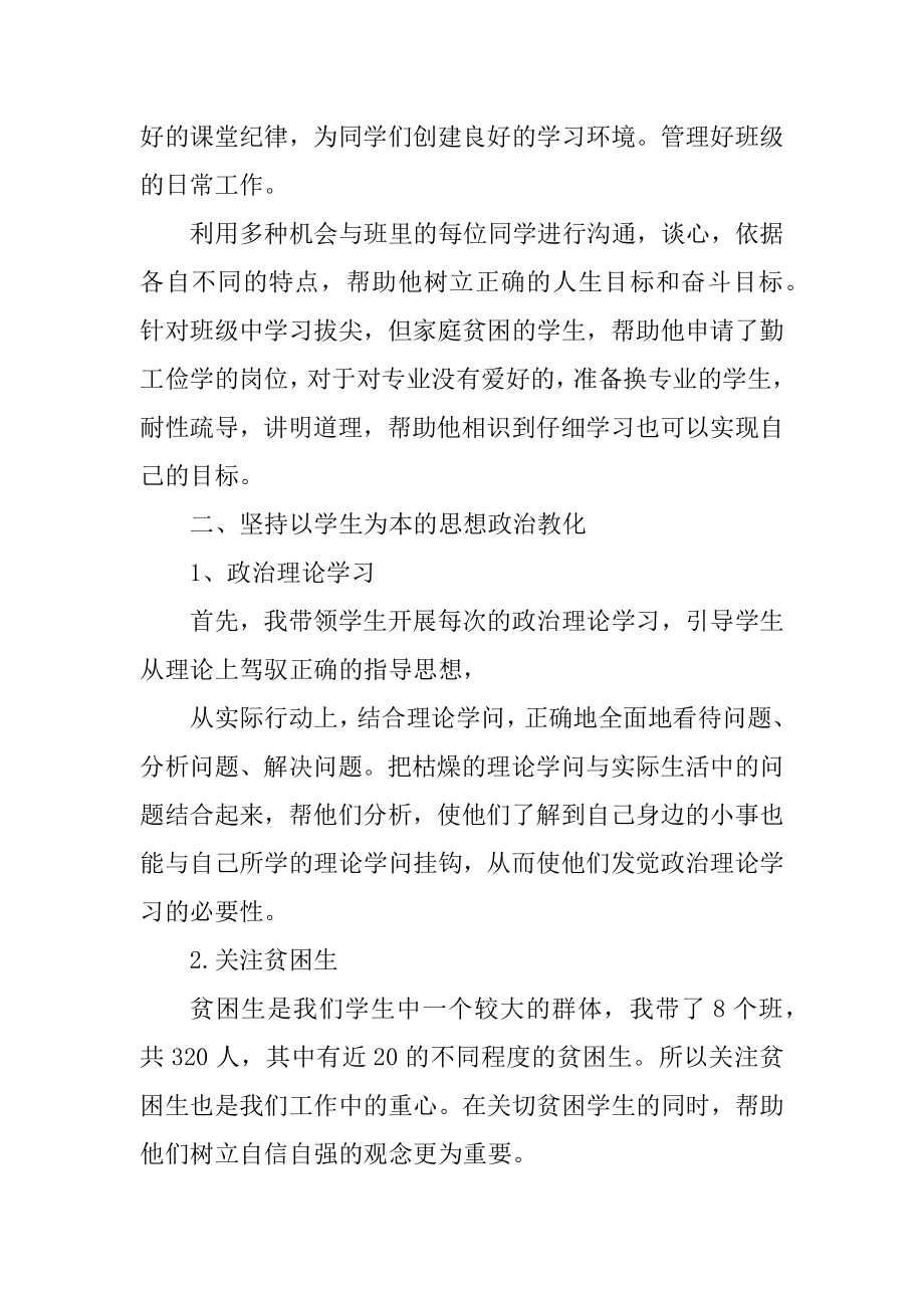 学校辅导员年终个人工作总结汇编.docx_第2页