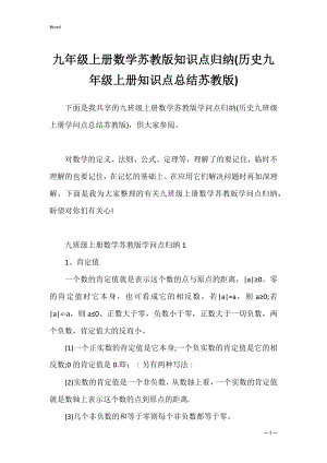 九年级上册数学苏教版知识点归纳(历史九年级上册知识点总结苏教版).docx