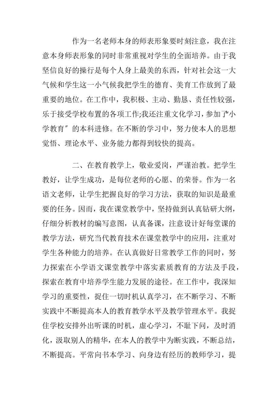 关于小学老师教育个人实习心得范文五篇.docx_第2页