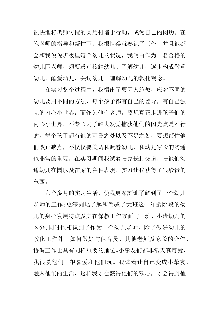 幼儿园教师心得体会最新.docx_第2页