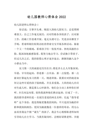 幼儿园教师心得体会最新.docx