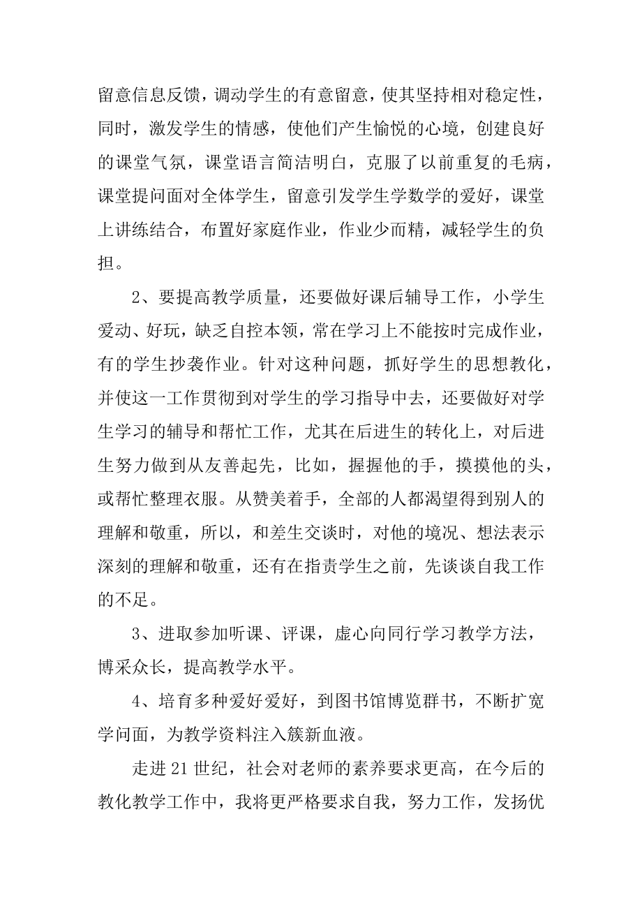 教师年度考核工作总结10篇汇总.docx_第2页