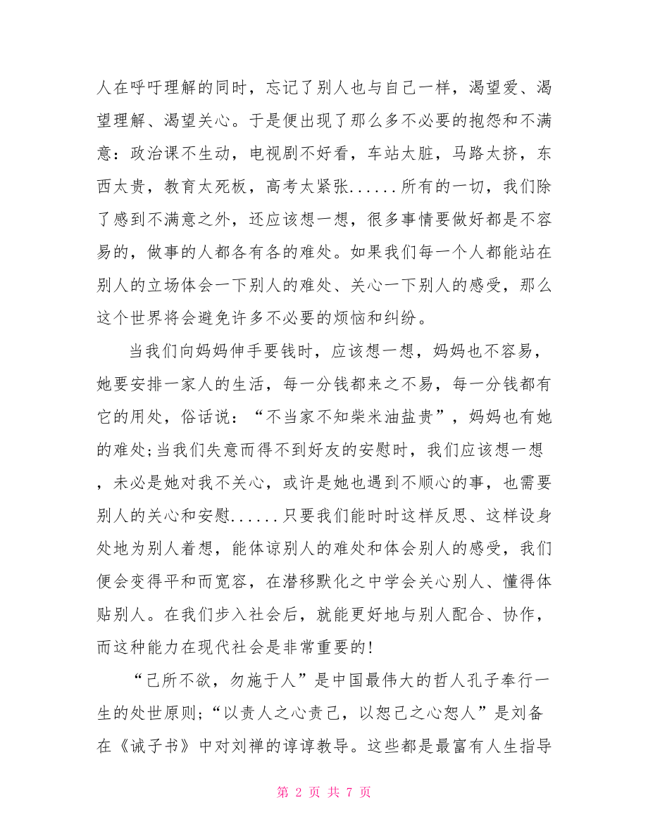 【优秀老师国旗下讲话稿】小学老师国旗下讲话稿.doc_第2页