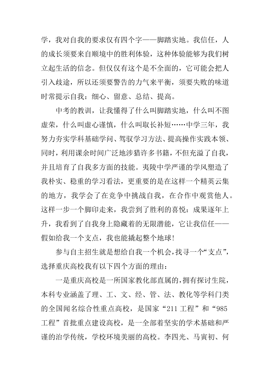 在校大学生个人自荐信汇总.docx_第2页