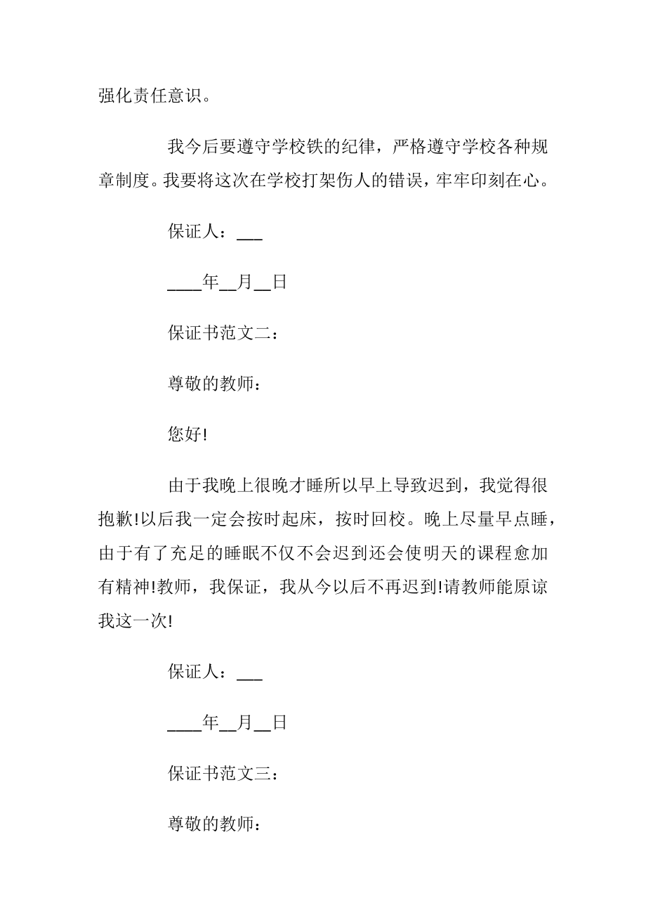 学生上课迟到保证书_1.docx_第2页