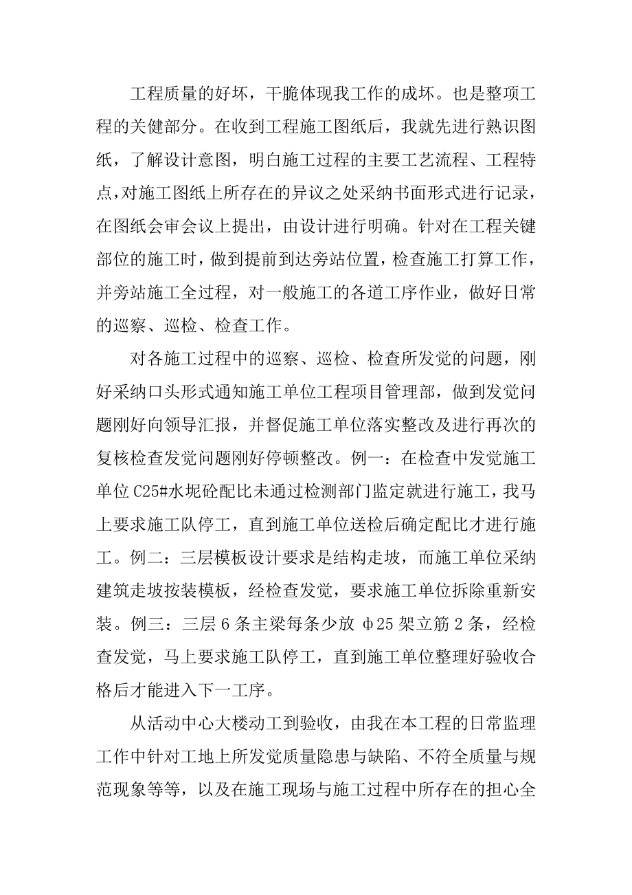 建筑公司员工年终工作总结报告范本.docx_第2页