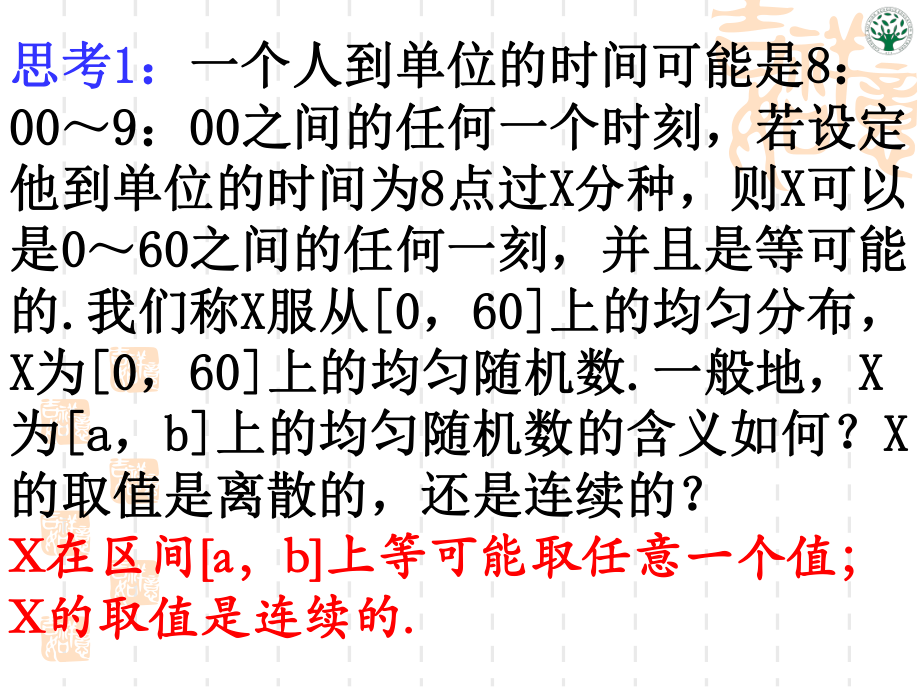 332均匀随机数的产生课件2.ppt_第2页