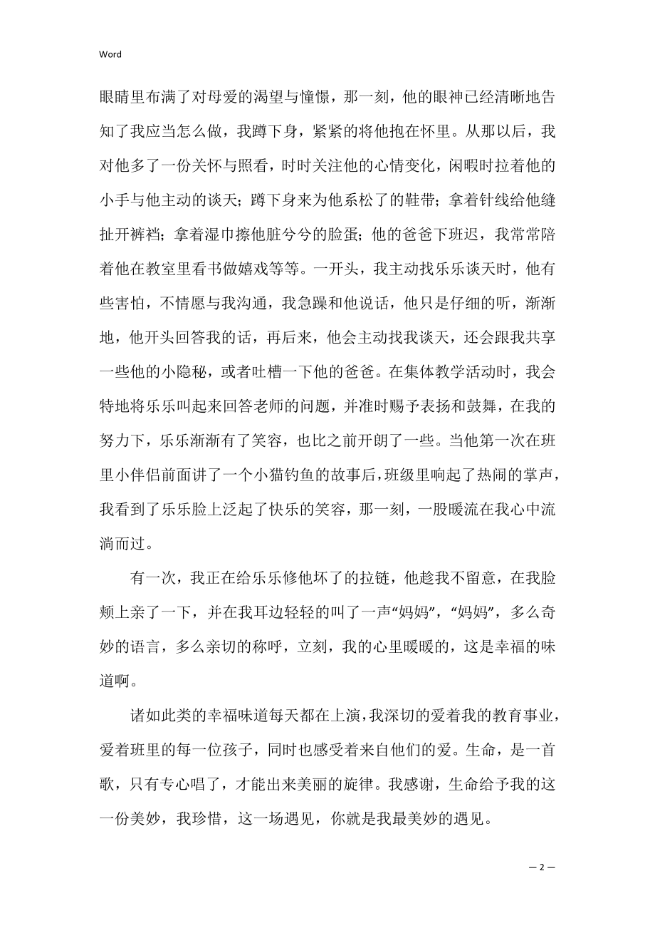 幼儿教师技能大赛领导讲话稿（幼儿教师演讲比赛稿）.docx_第2页