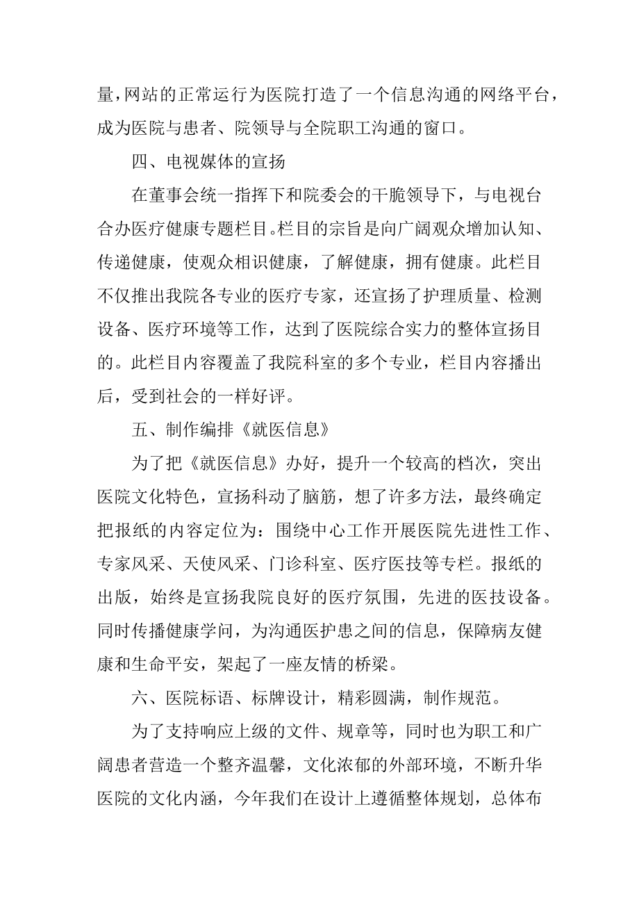 医院宣传思想个人工作总结范例.docx_第2页