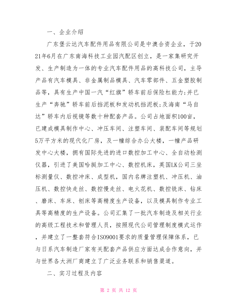 【数控车床实习报告总结】.doc_第2页