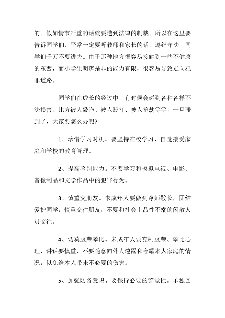 法制教育的学生建议书_1.docx_第2页